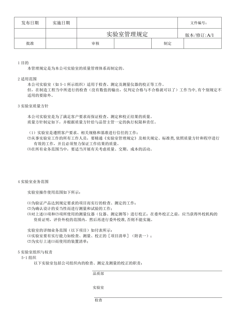 实验室管理规定.docx_第1页