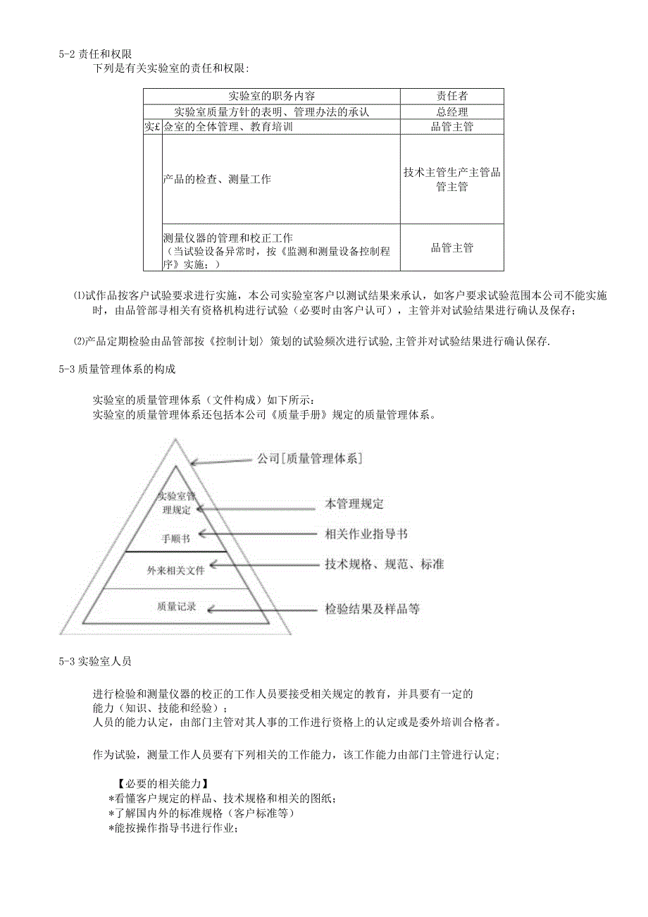 实验室管理规定.docx_第2页