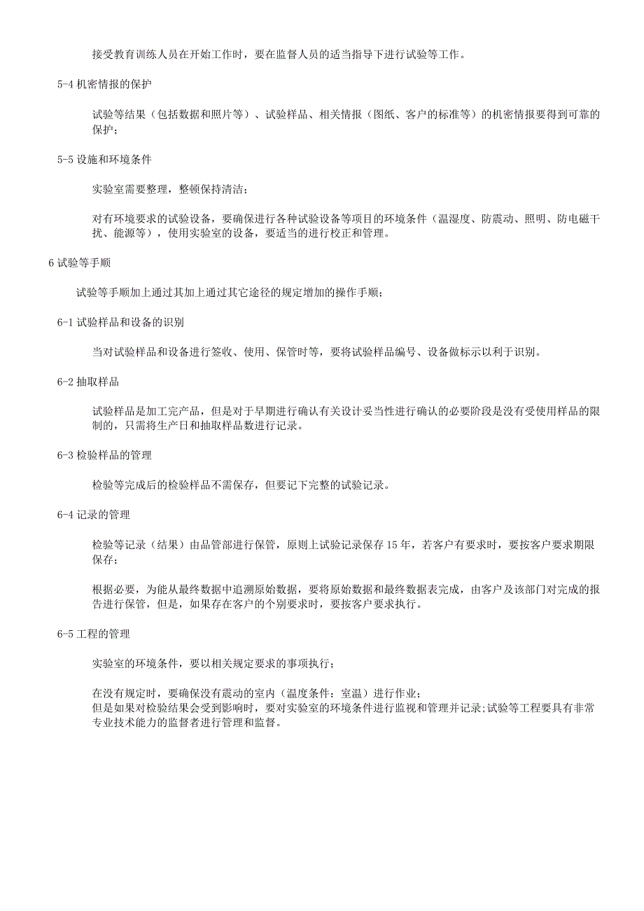 实验室管理规定.docx_第3页