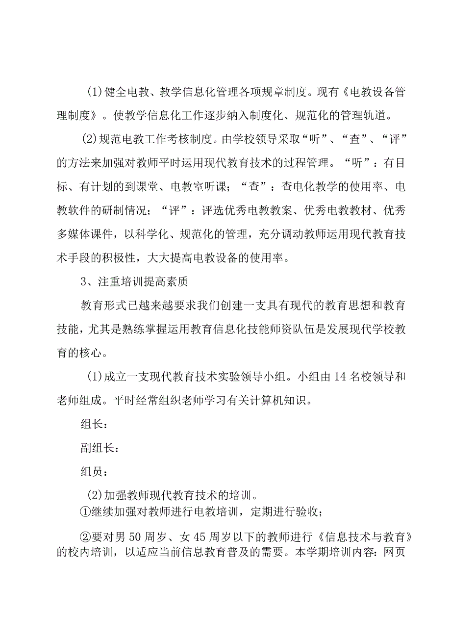 电教工作计划锦集（17篇）.docx_第2页