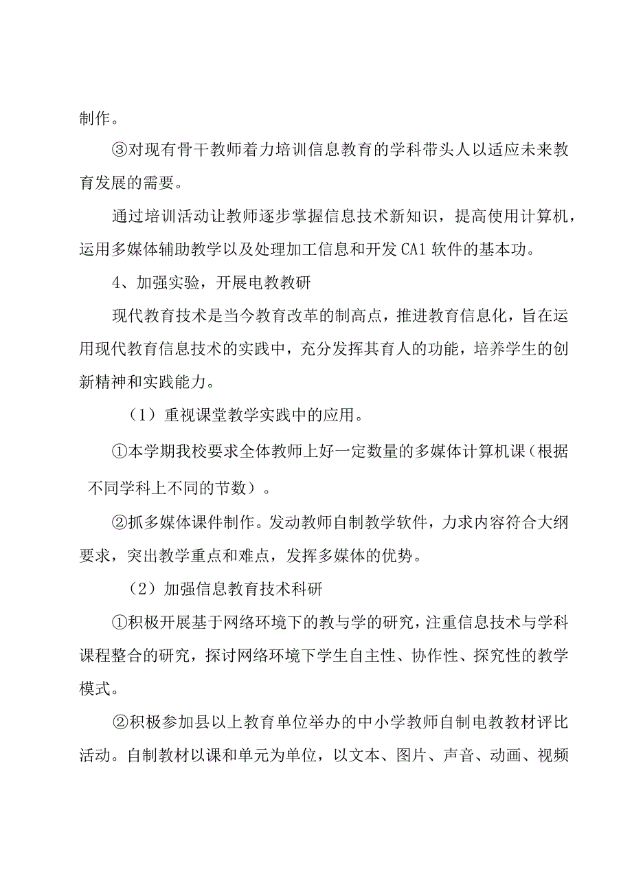 电教工作计划锦集（17篇）.docx_第3页