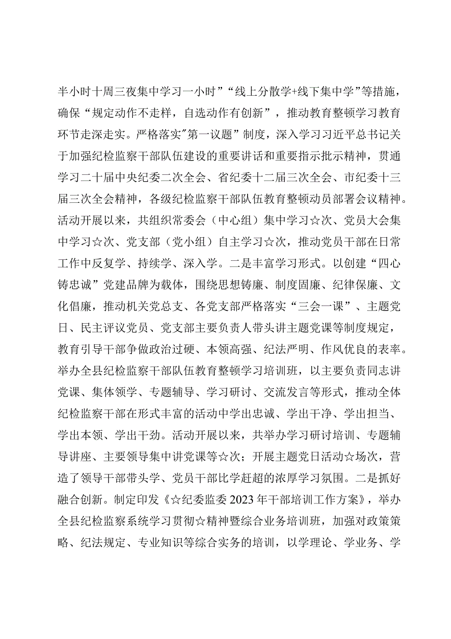 纪检监察干部队伍教育整顿动学习教育工作总结及下步打算（3篇）.docx_第3页