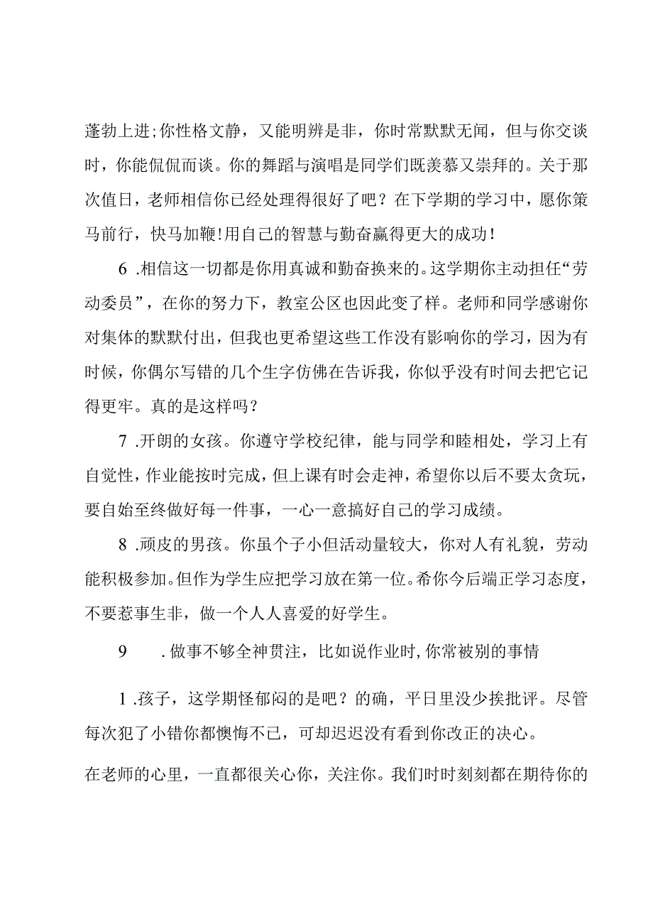 给小学生的期末评语简短（3篇）.docx_第2页