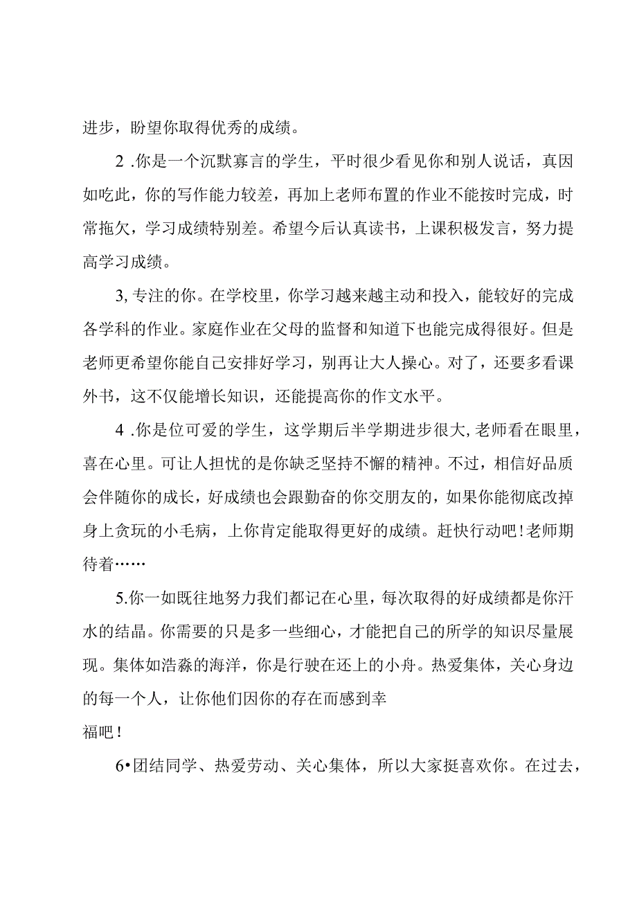 给小学生的期末评语简短（3篇）.docx_第3页