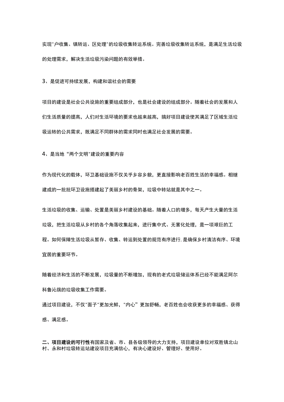 垃圾转运站建设项目建设全.docx_第2页