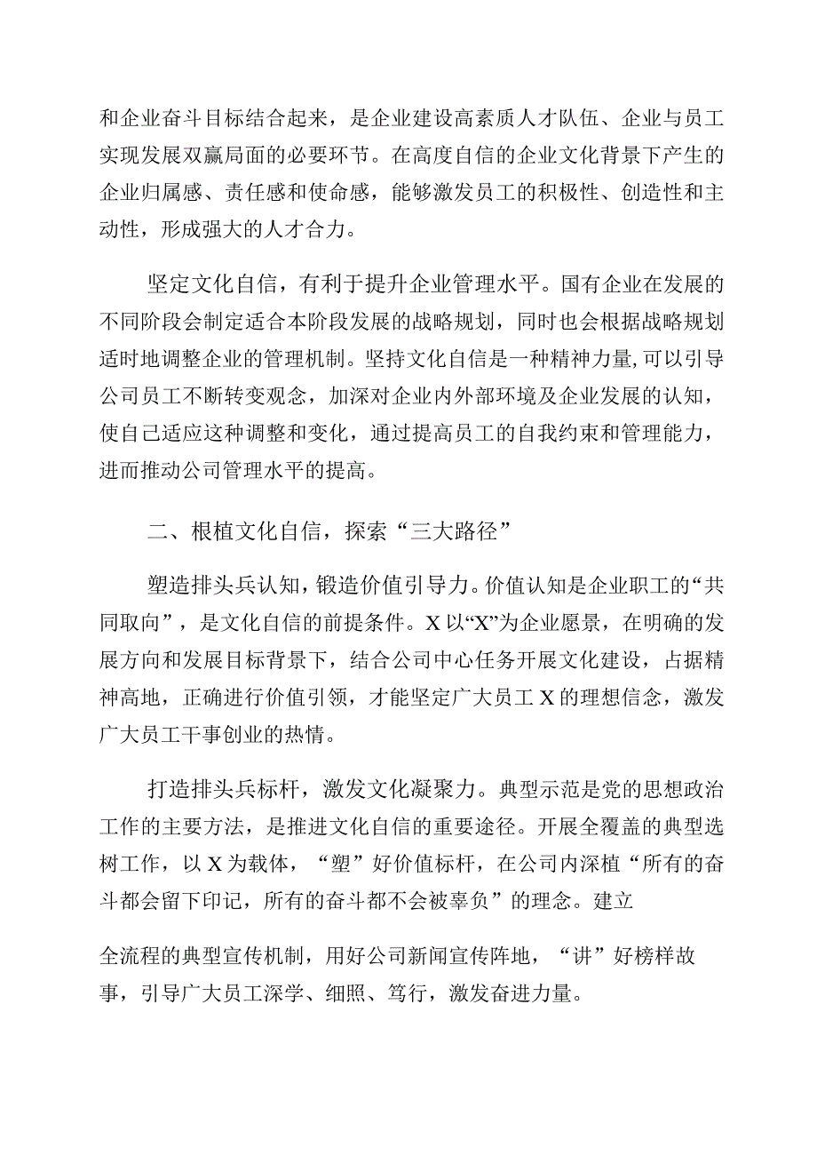 坚定文化自信建设文化强国的研讨交流发言材10篇.docx_第2页