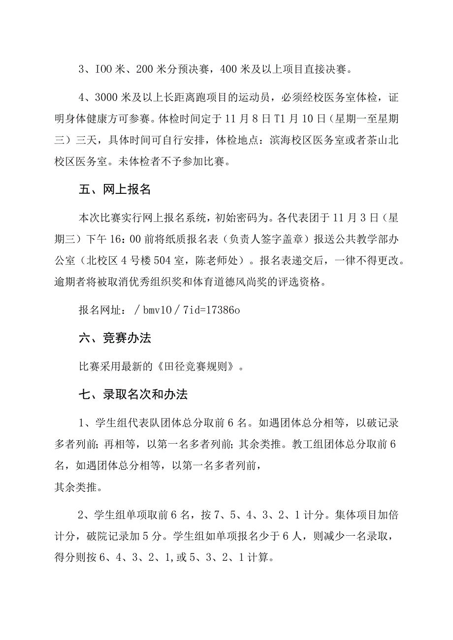 温州理工学院第一届田径运动会竞赛规程.docx_第3页