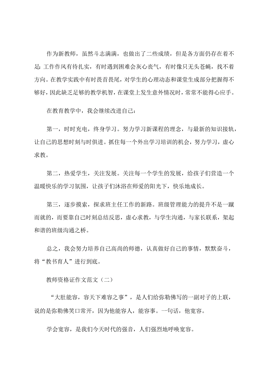 教师资格证作文范文（三篇）及试题解析.docx_第2页