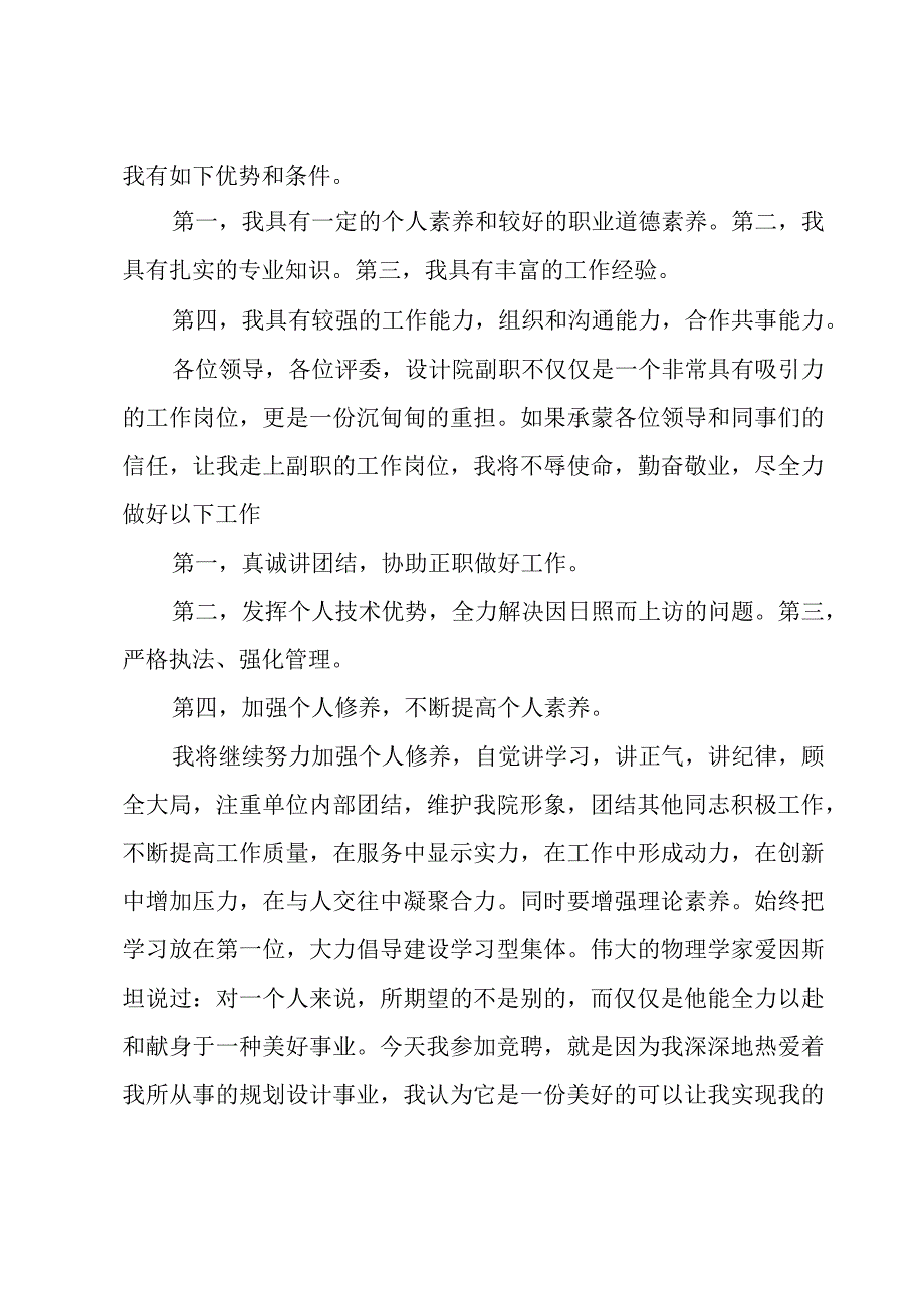 关于副职竞聘上岗演讲稿（3篇）.docx_第2页