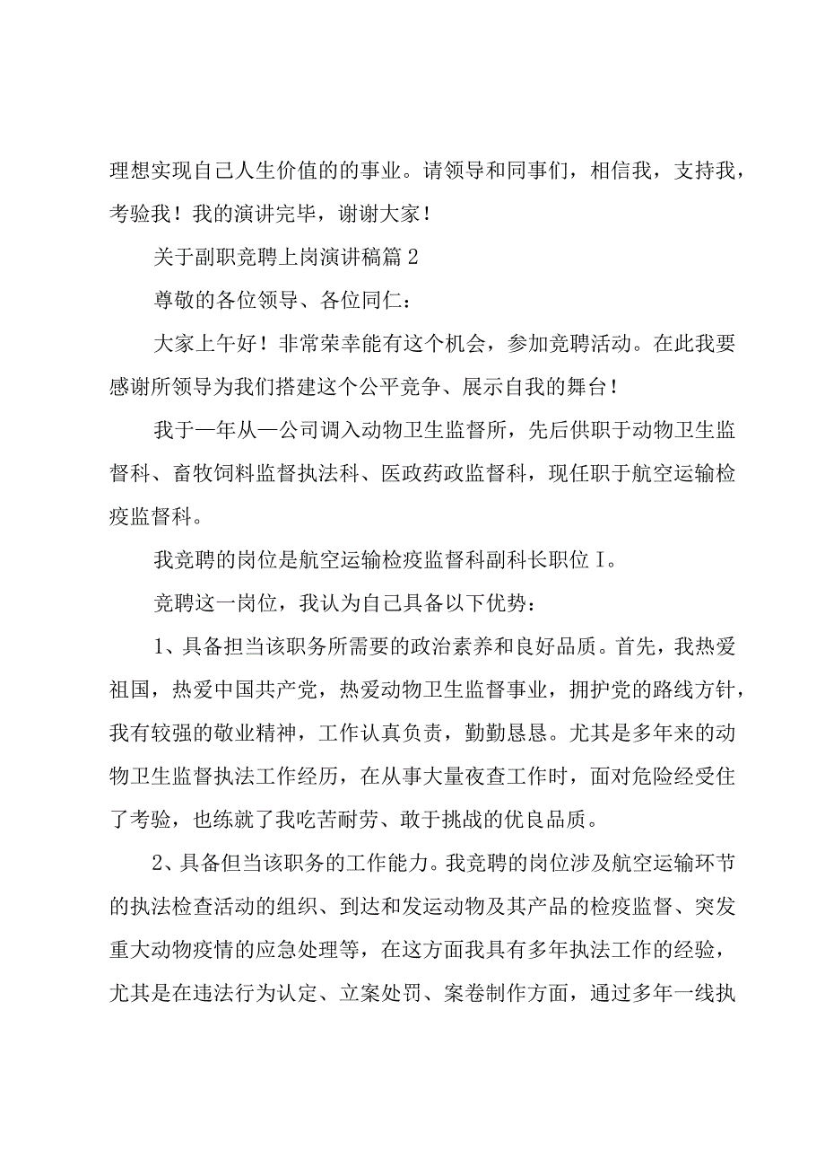 关于副职竞聘上岗演讲稿（3篇）.docx_第3页