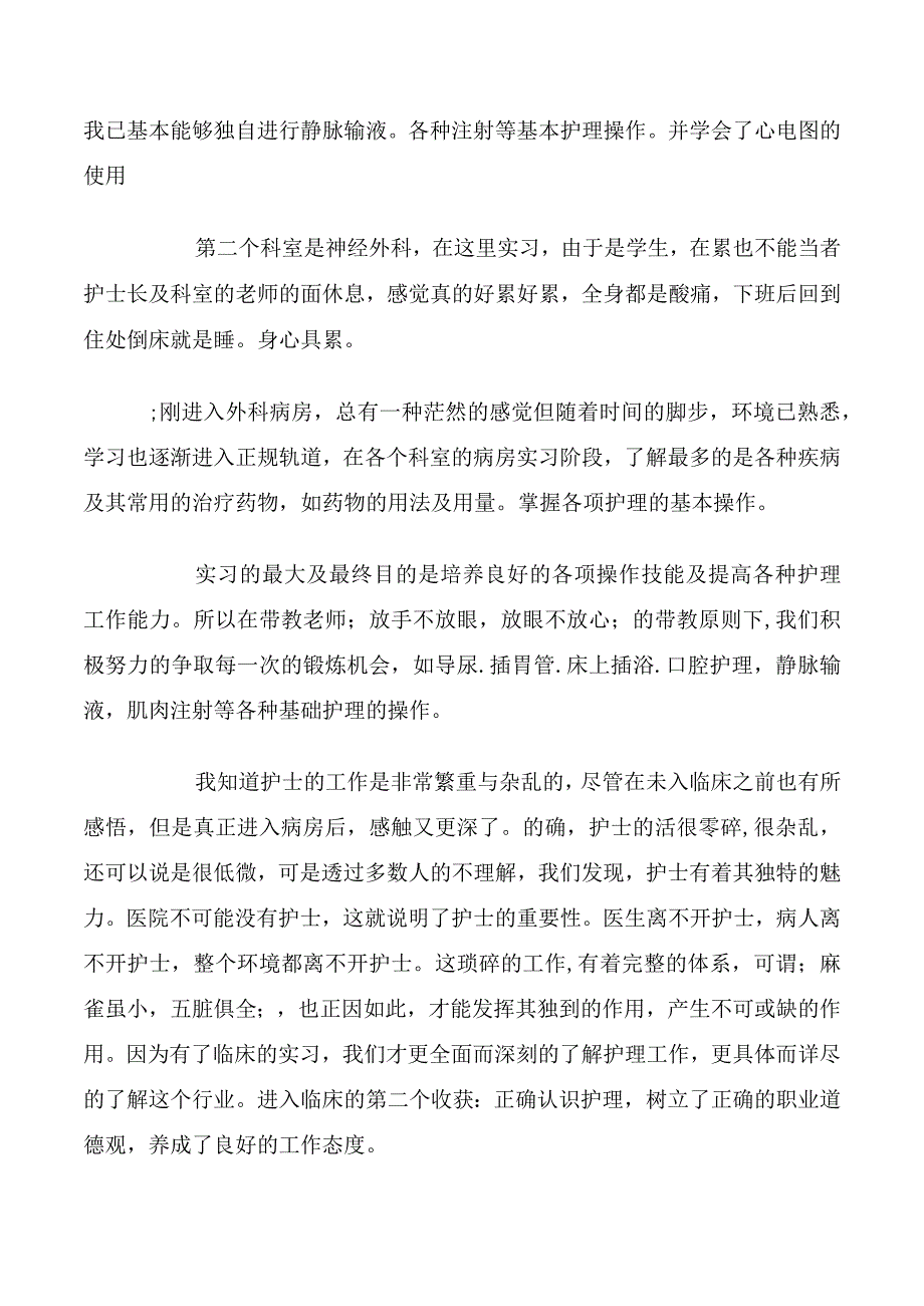 护理大专实习总结.docx_第2页