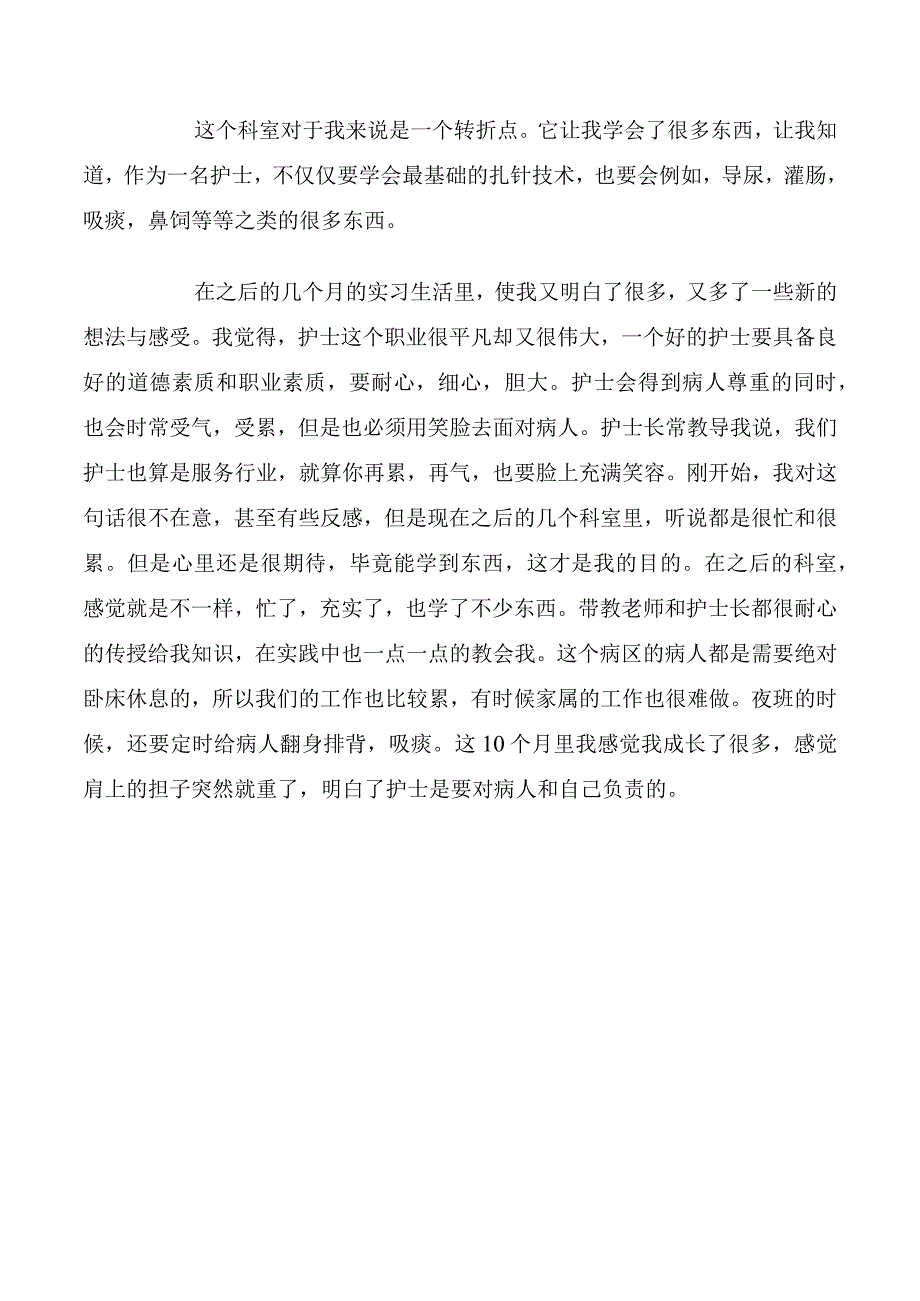 护理大专实习总结.docx_第3页