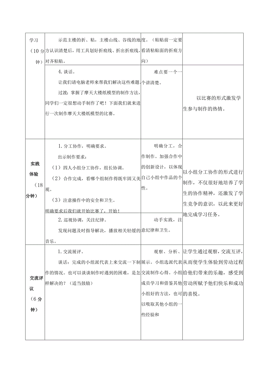 第三单元 新技术体验与应用 09 建筑模型 教学设计 三年级下册小学劳动苏科版.docx_第3页