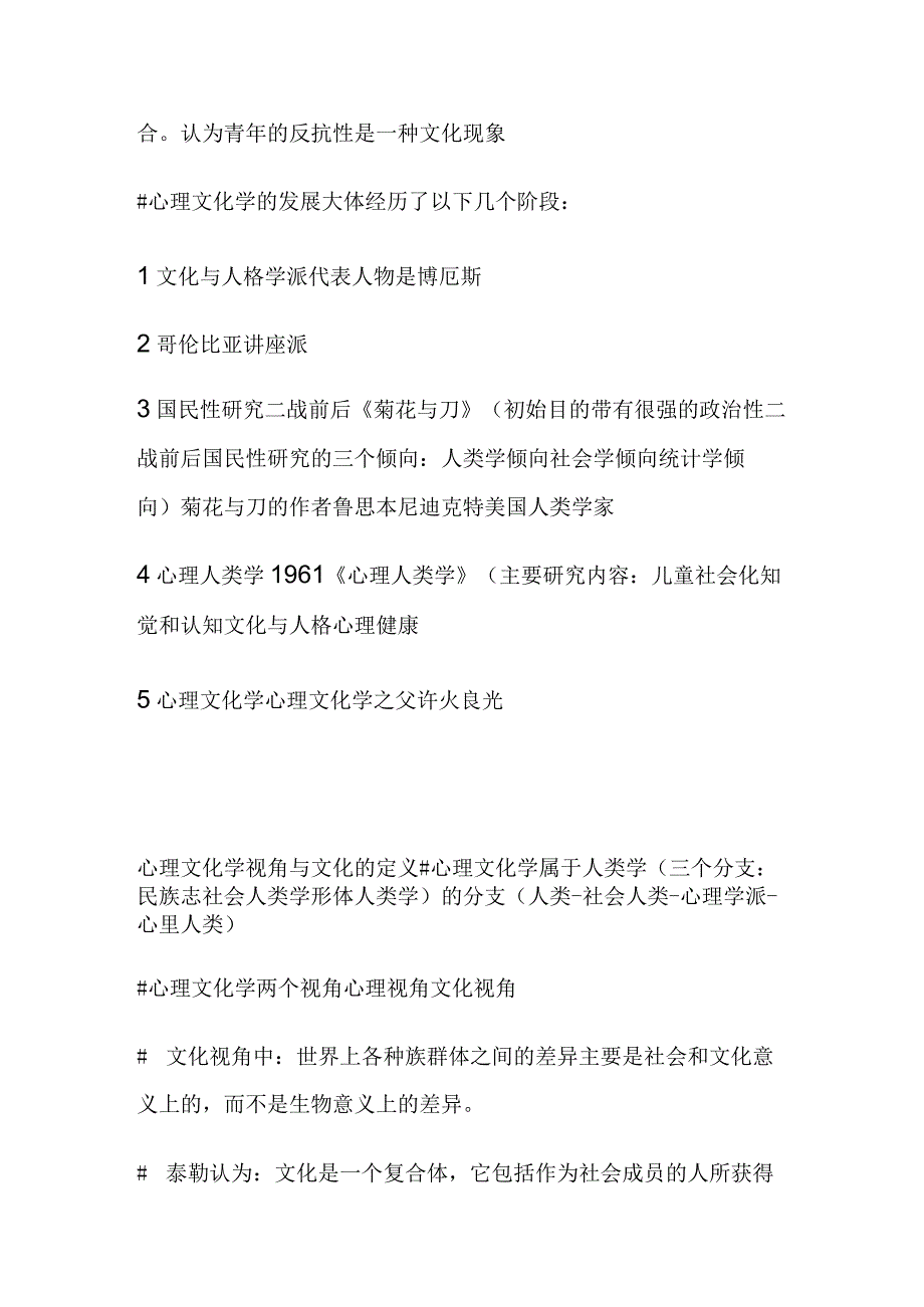 心理、行为与文化知识点梳理汇总.docx_第2页