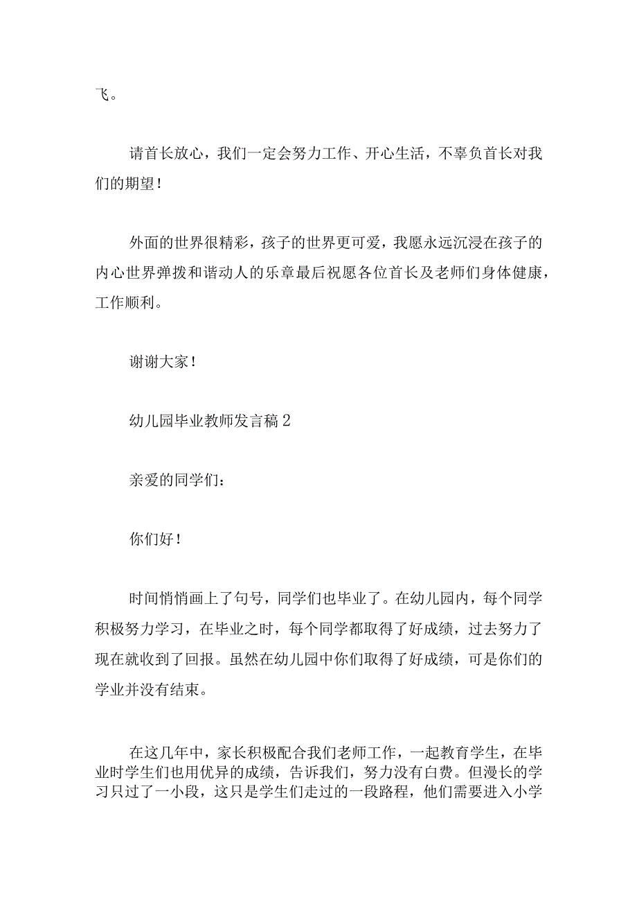 幼儿园毕业教师发言稿三篇.docx_第2页