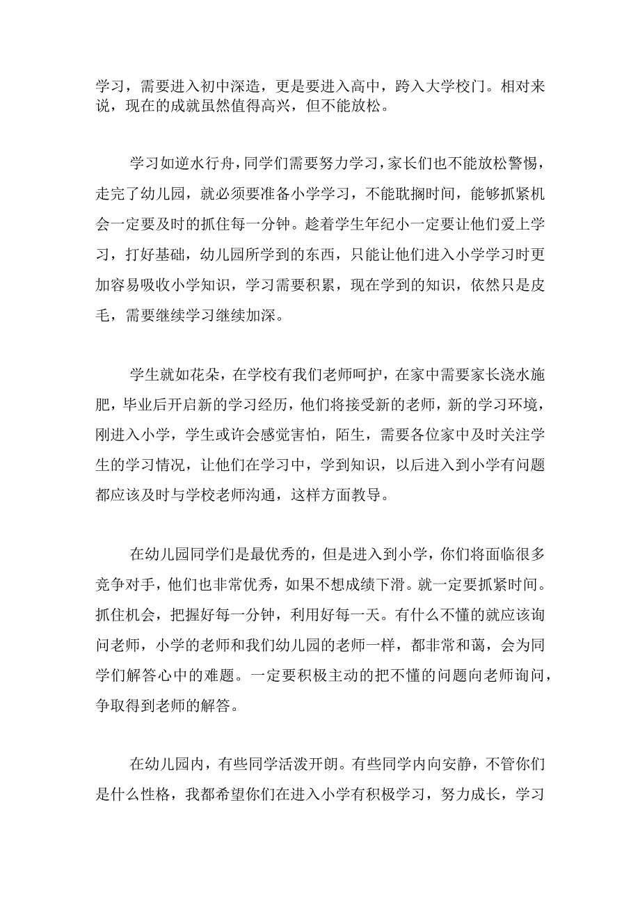 幼儿园毕业教师发言稿三篇.docx_第3页