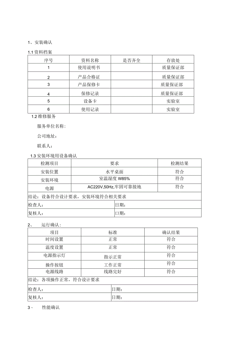 恒温试管仪验证报告.docx_第3页