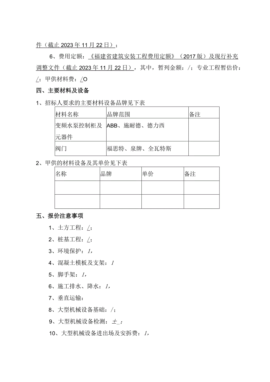 建筑工程工程量清单编制说明.docx_第2页