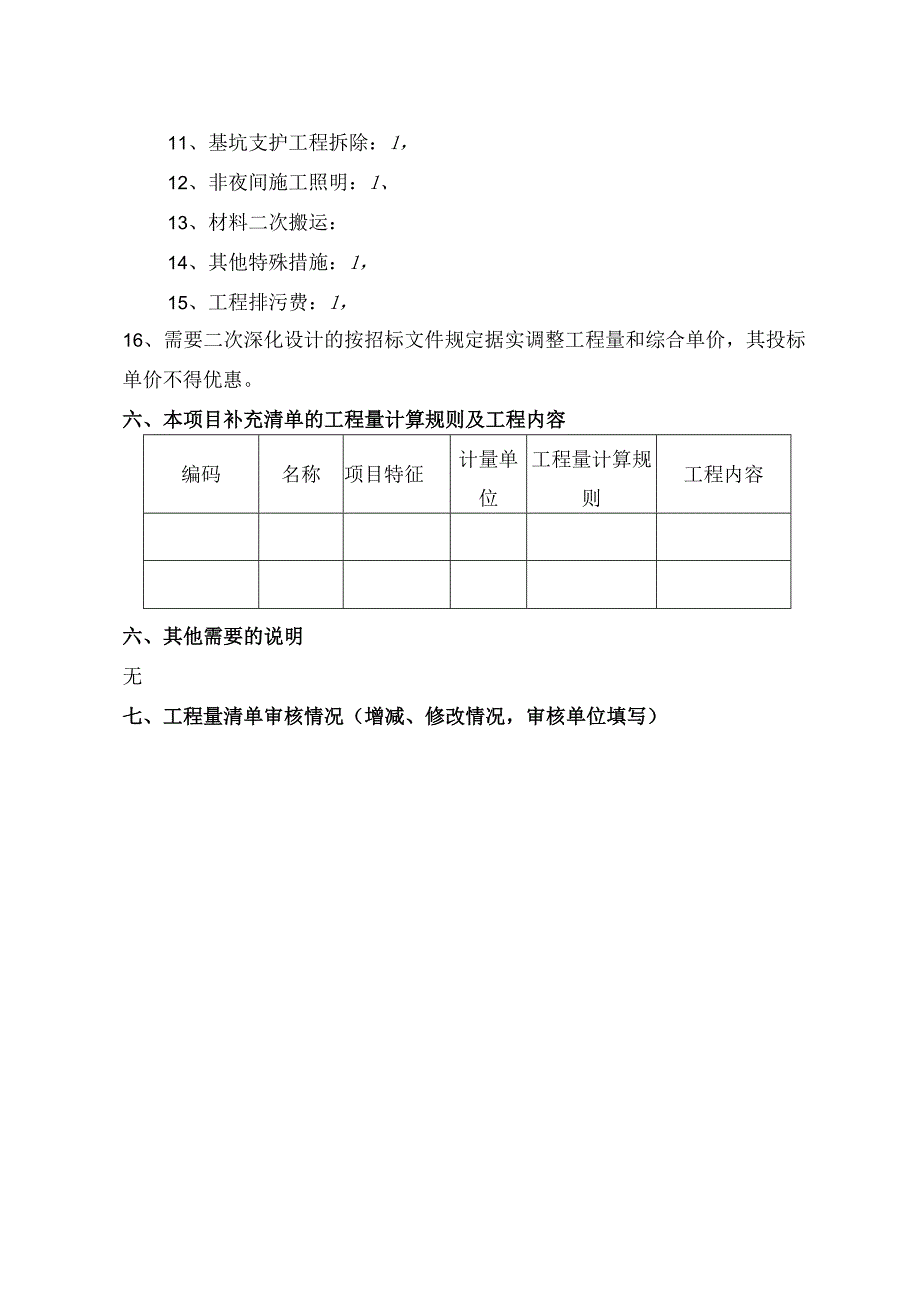 建筑工程工程量清单编制说明.docx_第3页