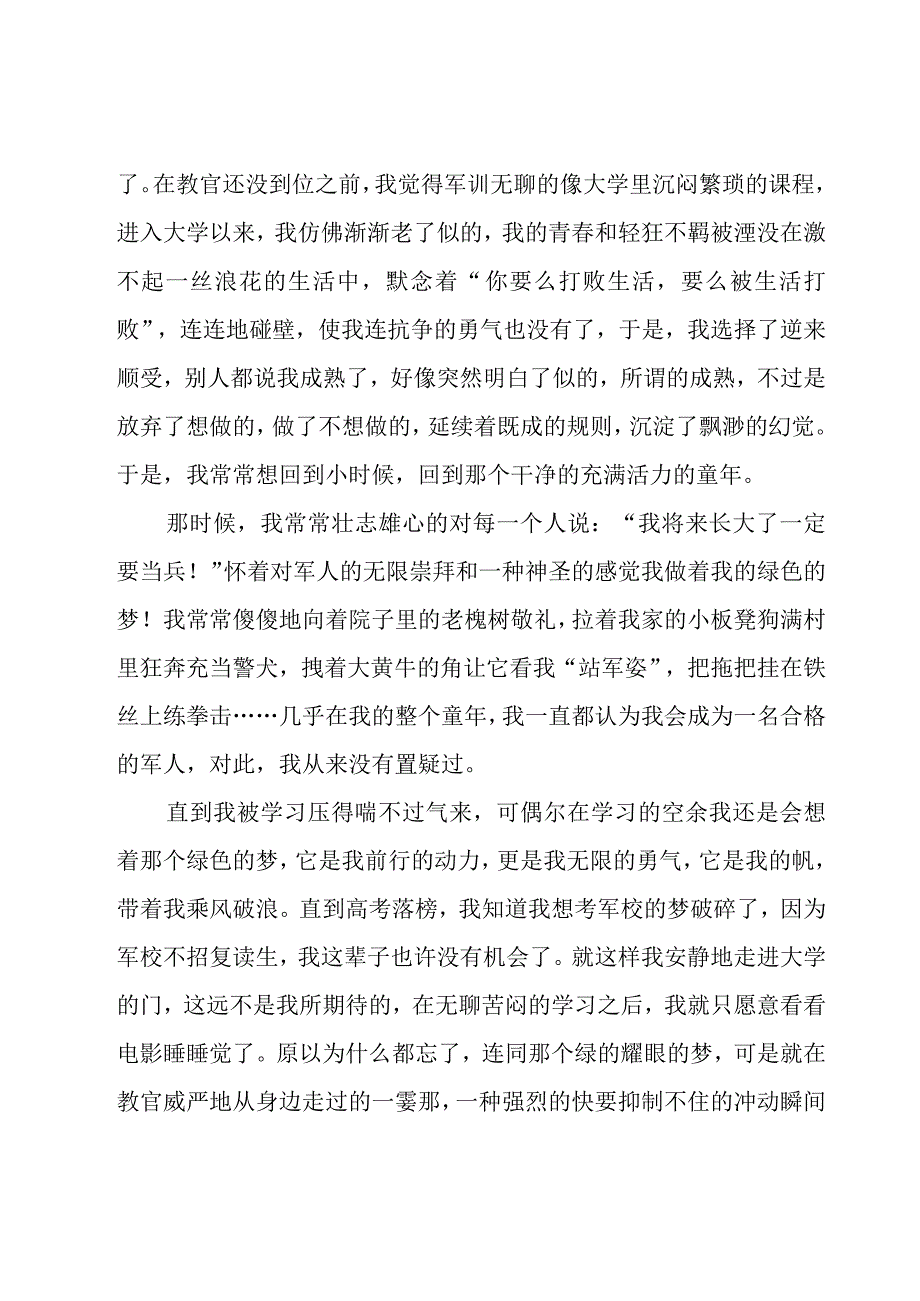 大一新生军训的心得体会范文800字（19篇）.docx_第2页