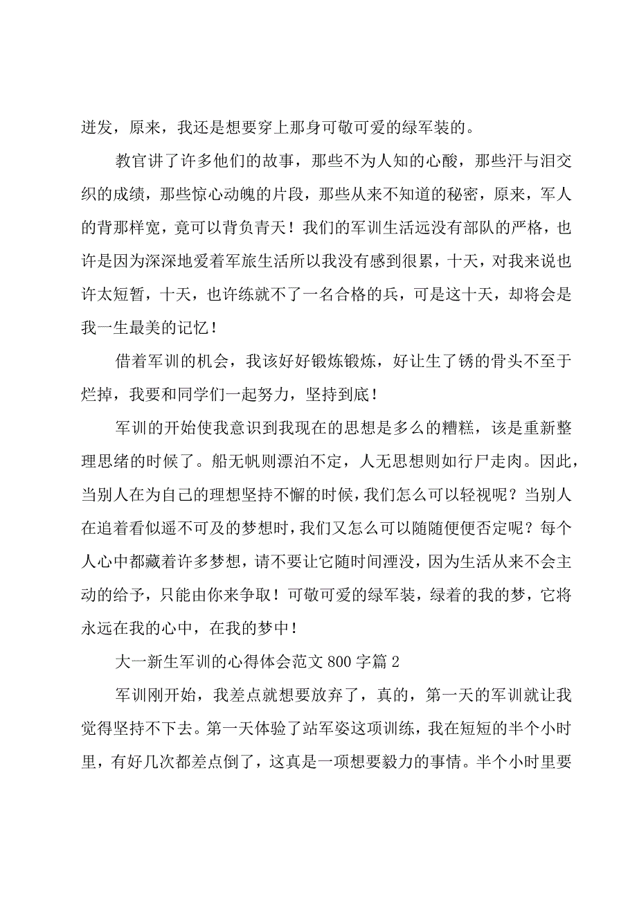 大一新生军训的心得体会范文800字（19篇）.docx_第3页