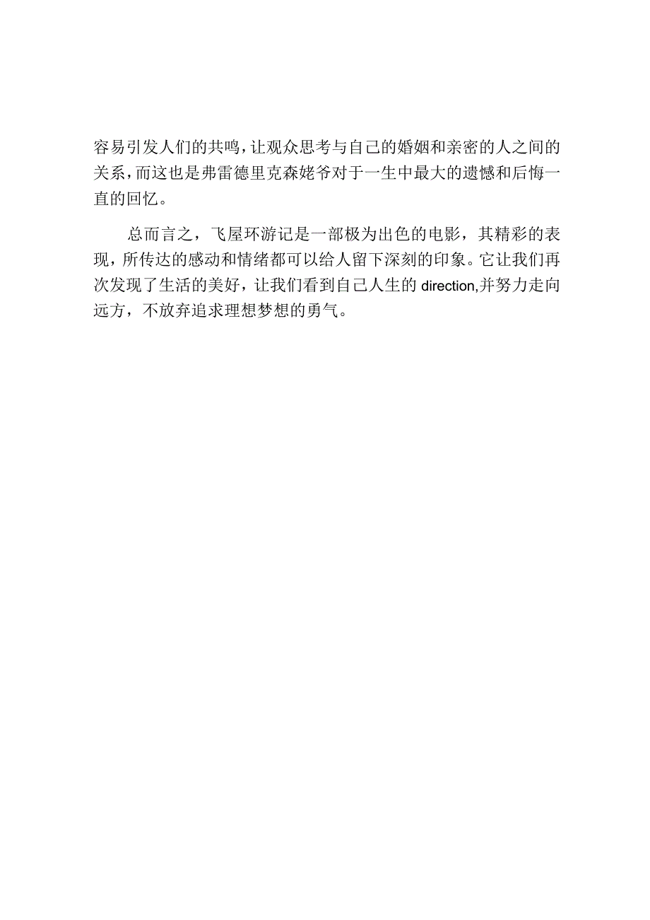 影片飞屋环游记个人观后感600字.docx_第2页