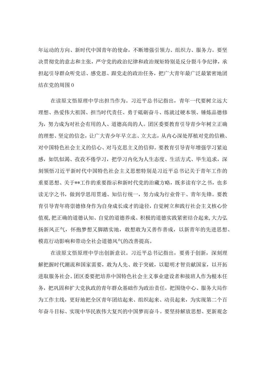 在团委理论学习中心组青年工作专题研讨交流会上的发言范文.docx_第2页