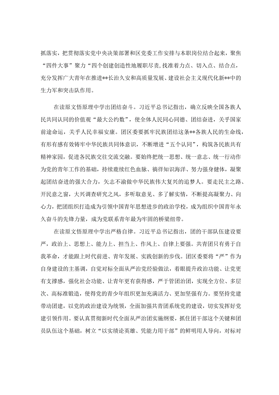 在团委理论学习中心组青年工作专题研讨交流会上的发言范文.docx_第3页