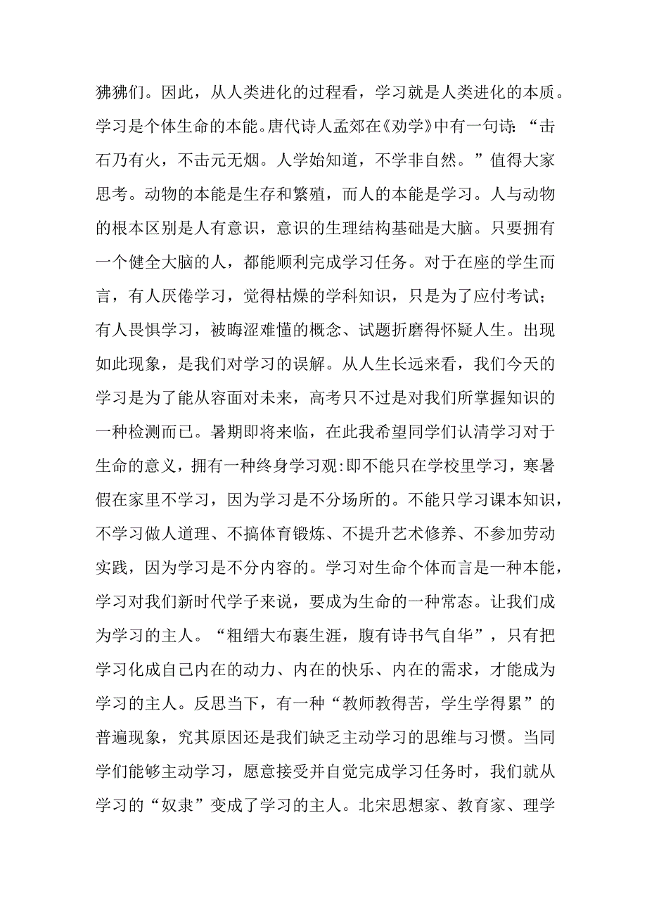 在年度休学典礼上的讲话.docx_第2页