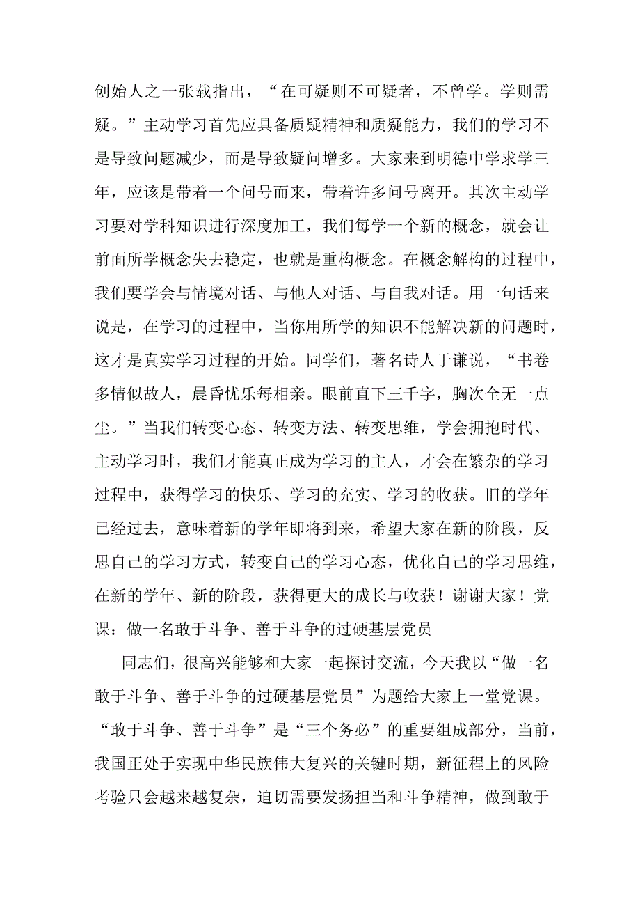 在年度休学典礼上的讲话.docx_第3页