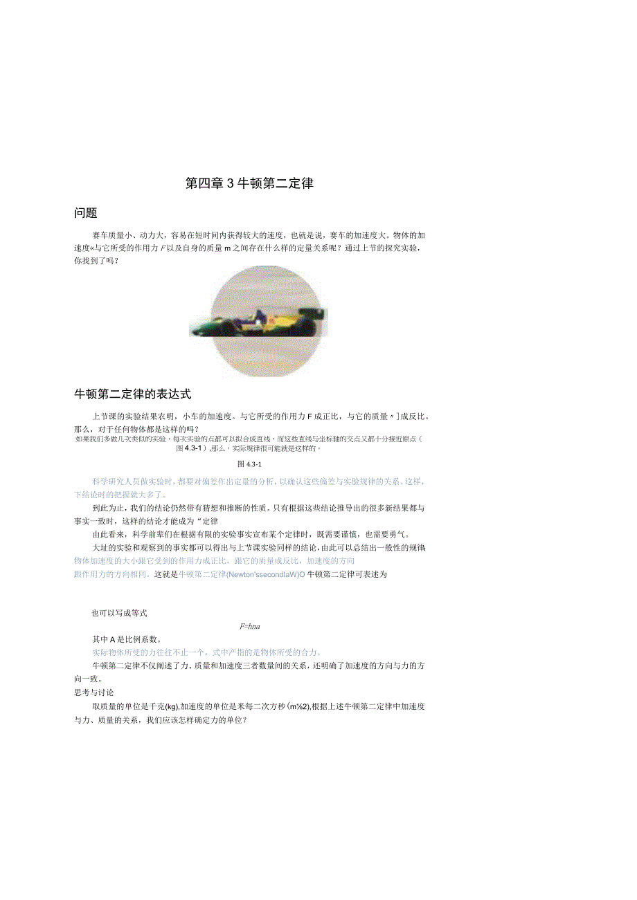 第四章3牛顿第二定律.docx_第1页