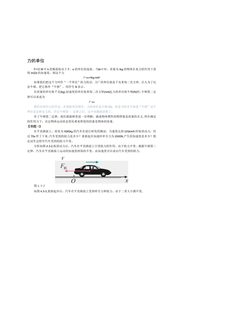 第四章3牛顿第二定律.docx_第2页
