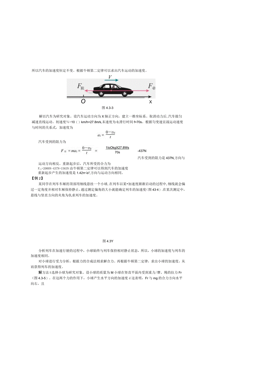 第四章3牛顿第二定律.docx_第3页