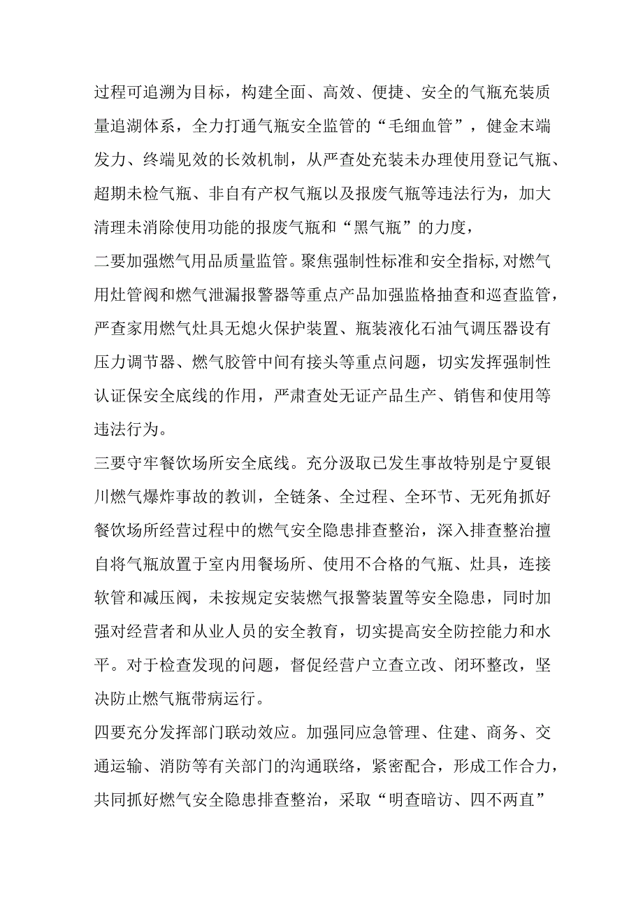 市场监督管理局关于特种设备燃气安全工作汇报.docx_第2页