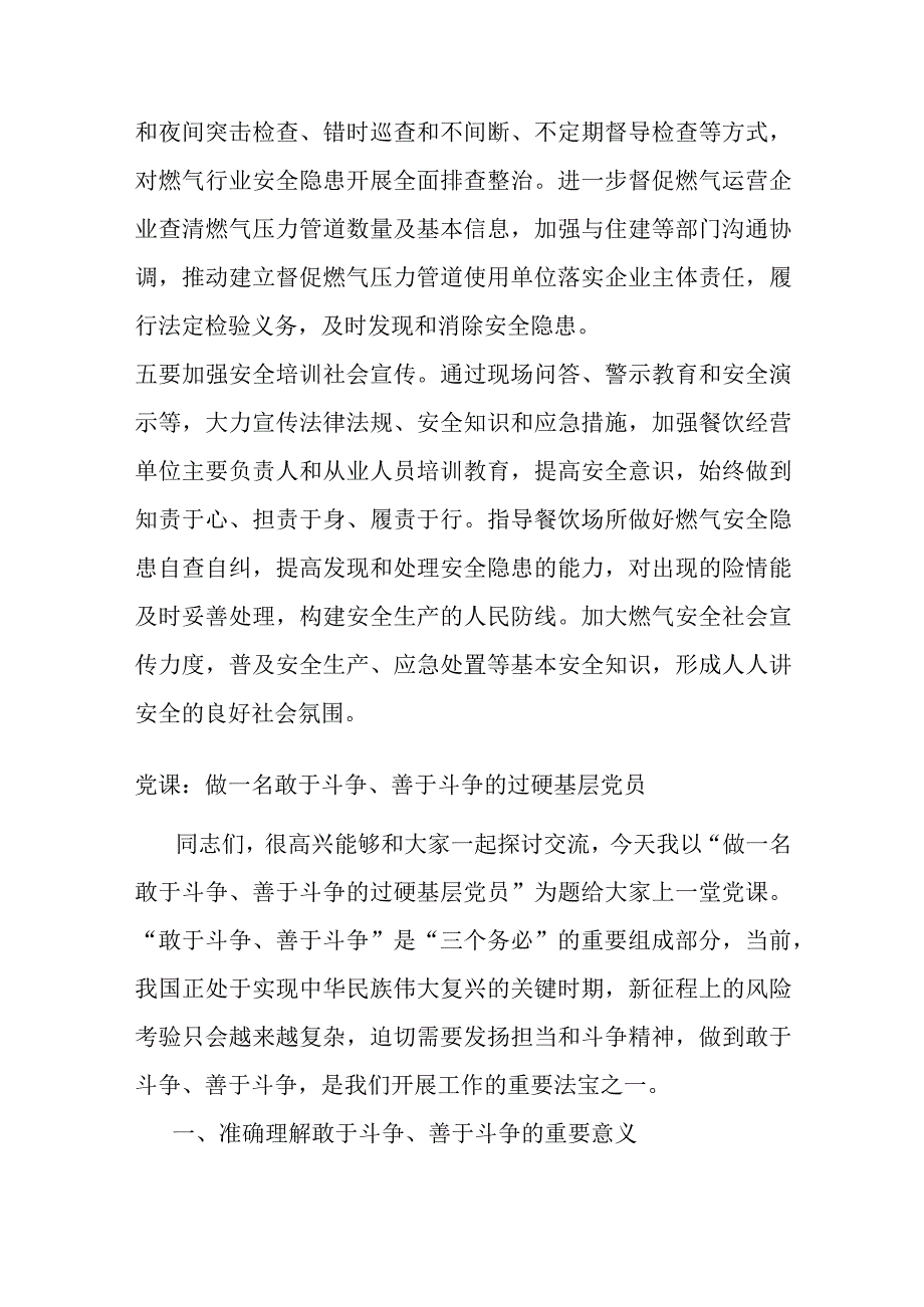 市场监督管理局关于特种设备燃气安全工作汇报.docx_第3页