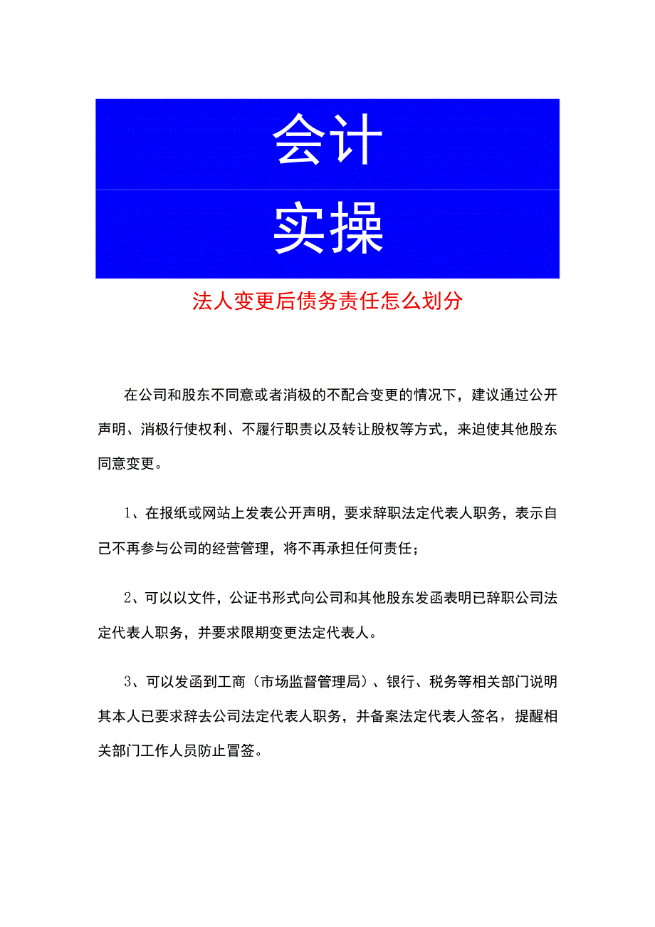 法人变更后债务责任怎么划分.docx_第1页