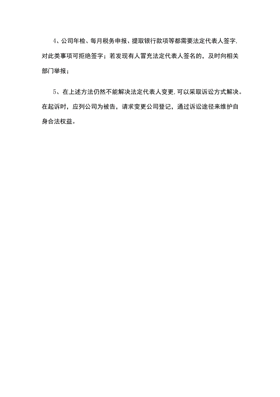 法人变更后债务责任怎么划分.docx_第2页