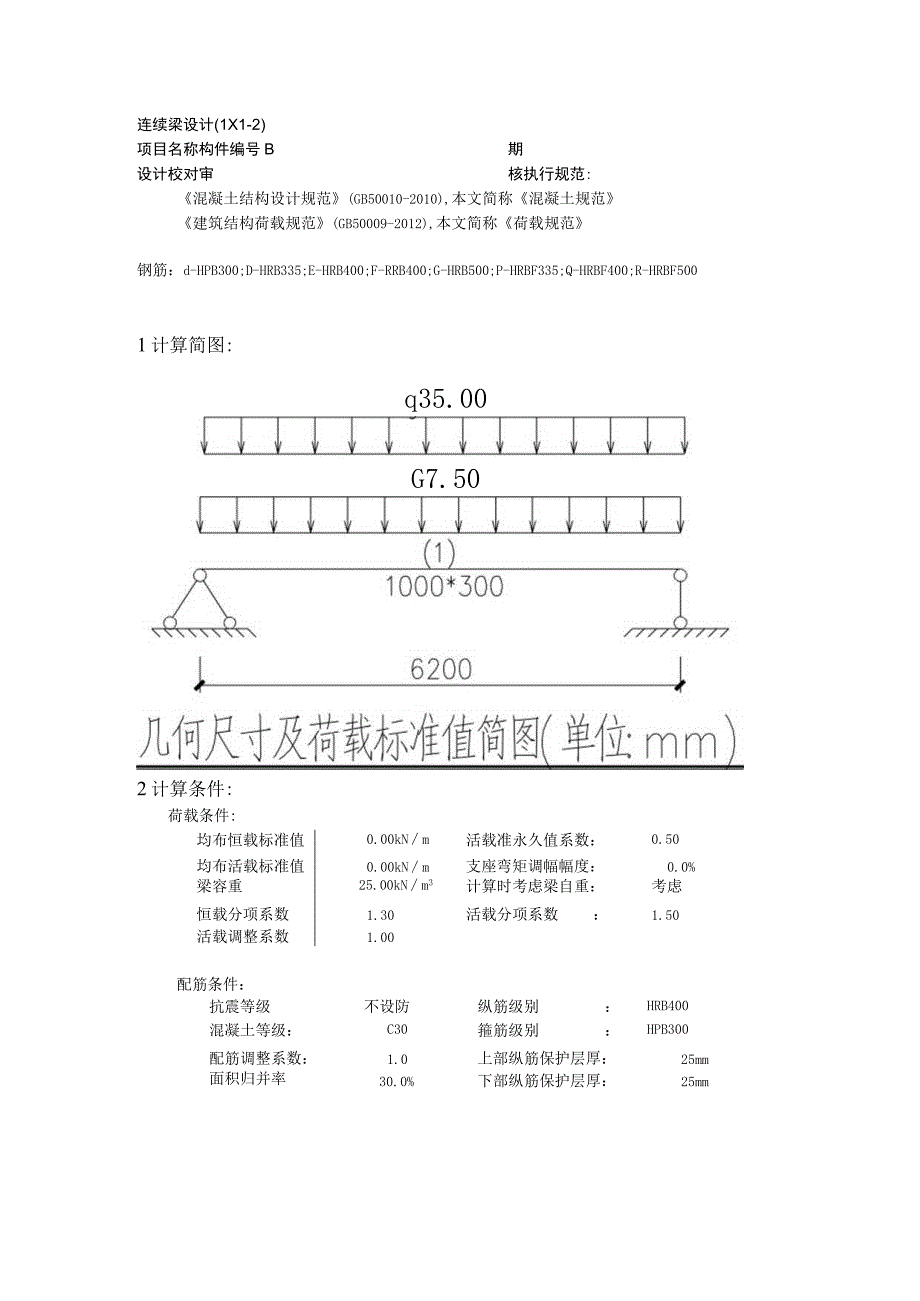 挡墙计算书--连续梁设计(LXL-2).docx_第1页