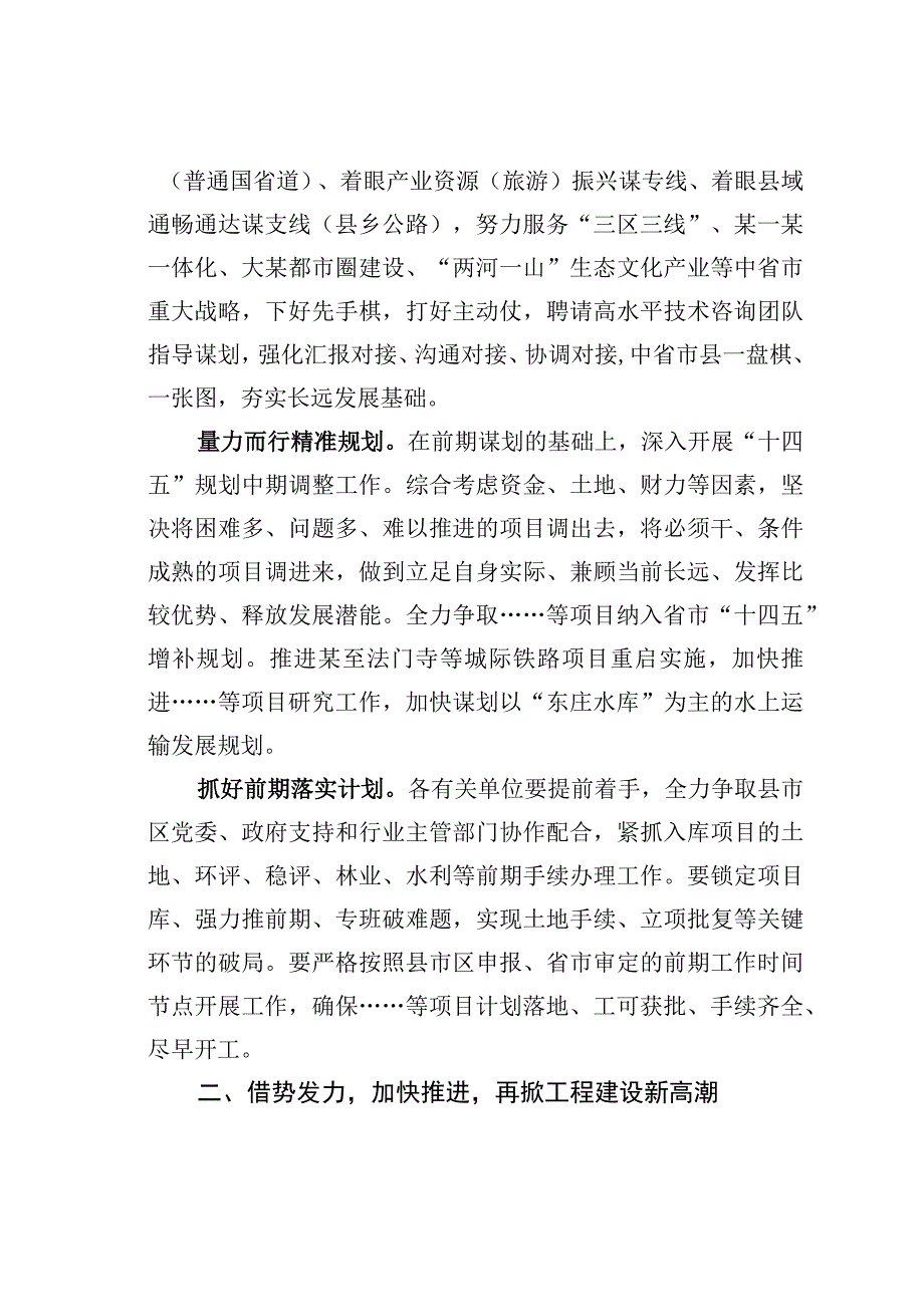 某某副市长在2023年全市交通运输工作会议上的讲话.docx_第2页