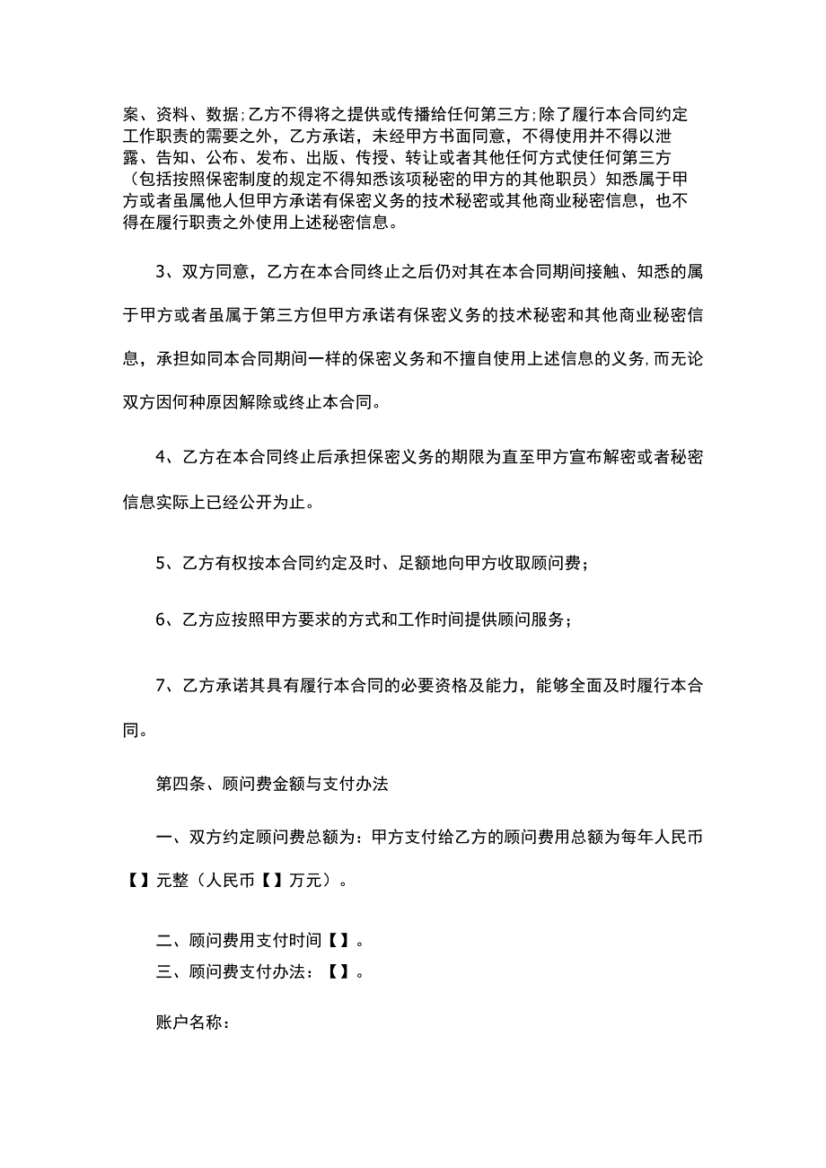 委托咨询服务合同.docx_第3页