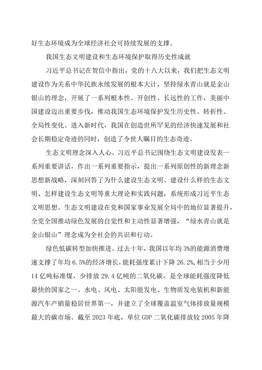 有关于生态环境保护资料范文（三篇）.docx_第3页