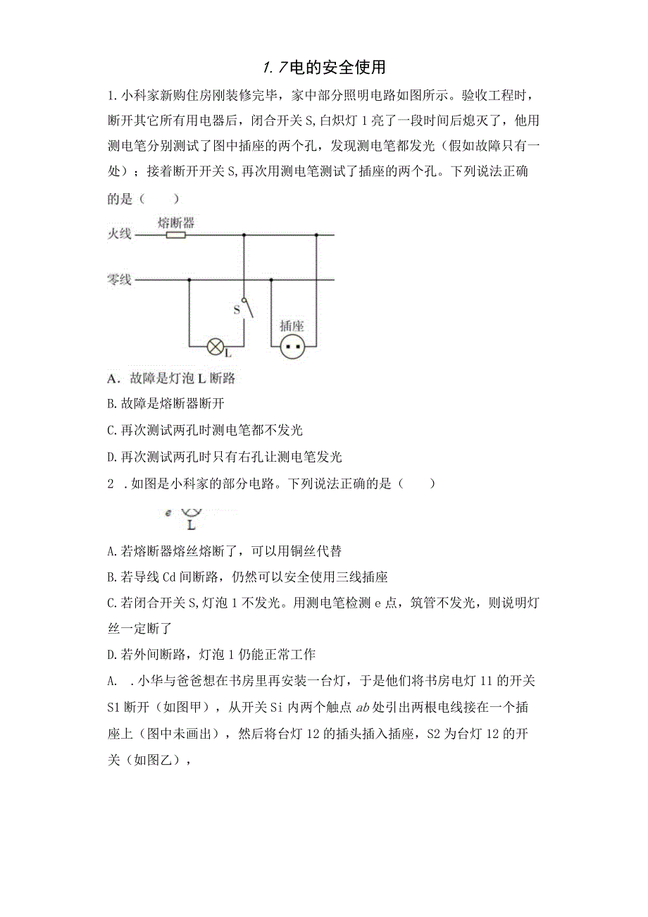 浙教版科学八年级下册 电的安全使用 课时练习.docx_第1页