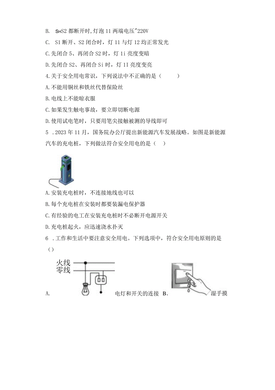 浙教版科学八年级下册 电的安全使用 课时练习.docx_第2页