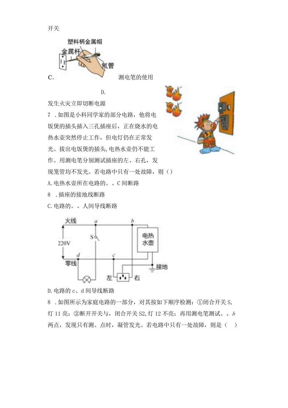 浙教版科学八年级下册 电的安全使用 课时练习.docx_第3页