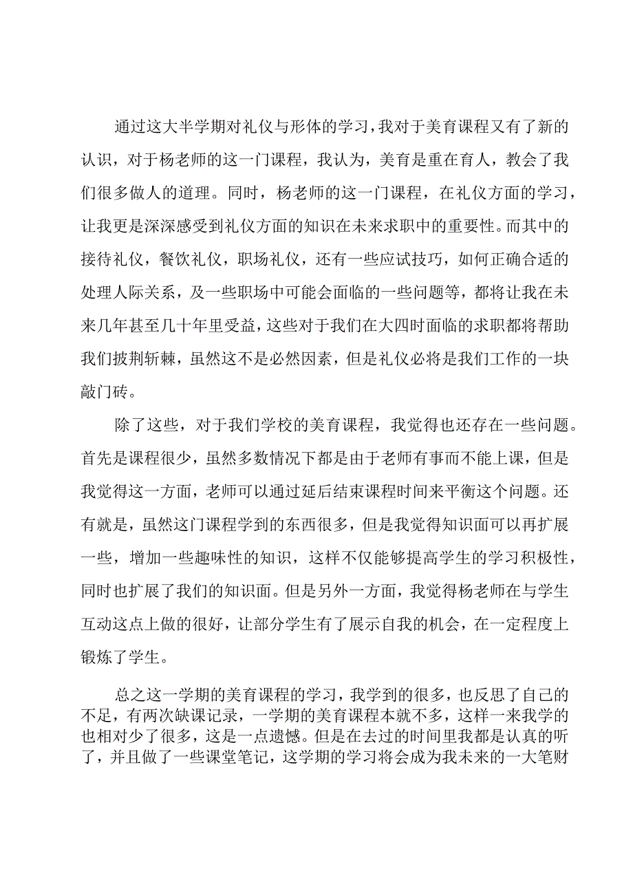 美育云端课堂心得体会800字.docx_第2页