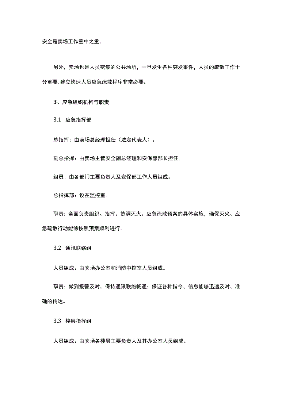 商场消防安全紧急预案模板.docx_第2页