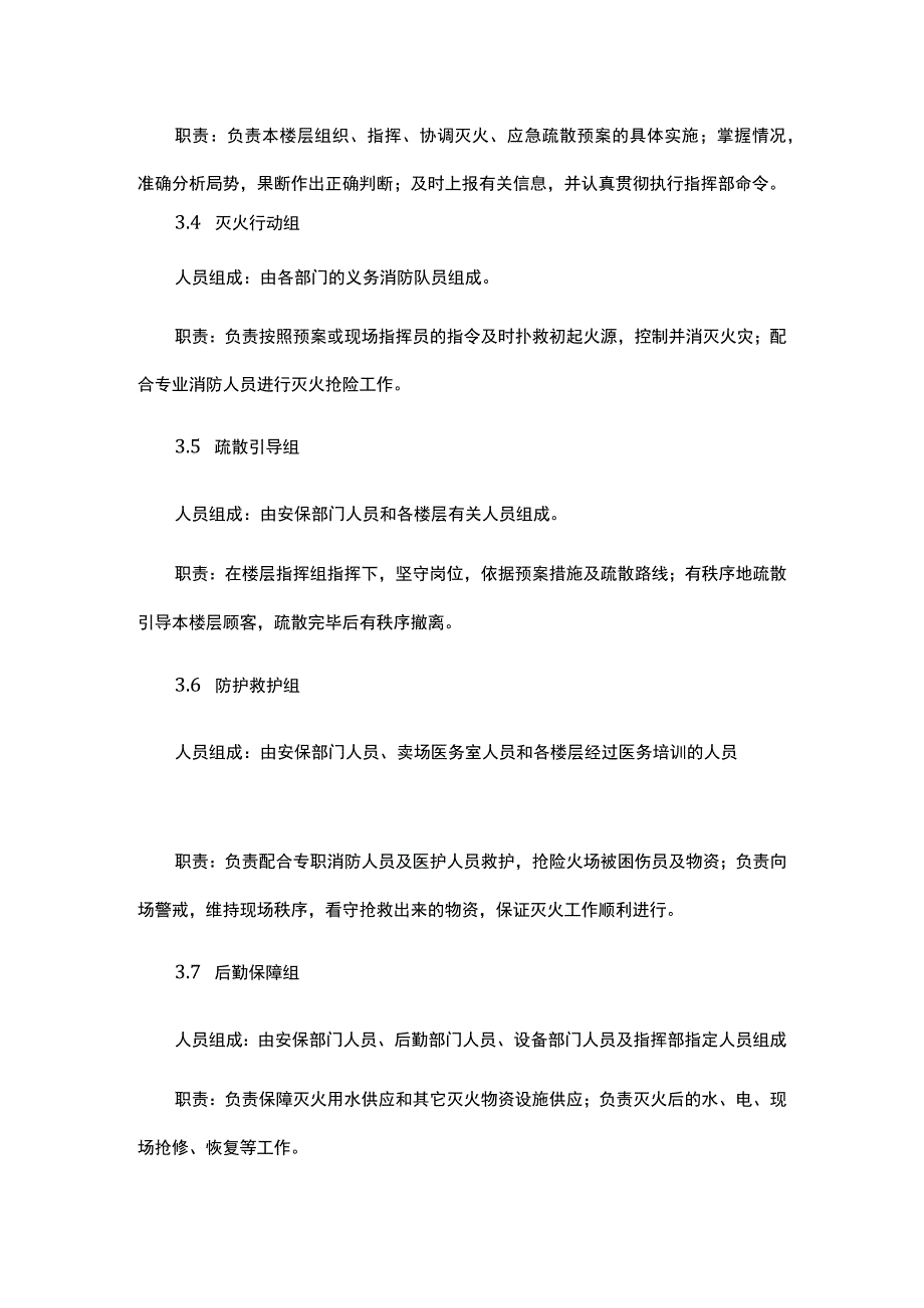 商场消防安全紧急预案模板.docx_第3页