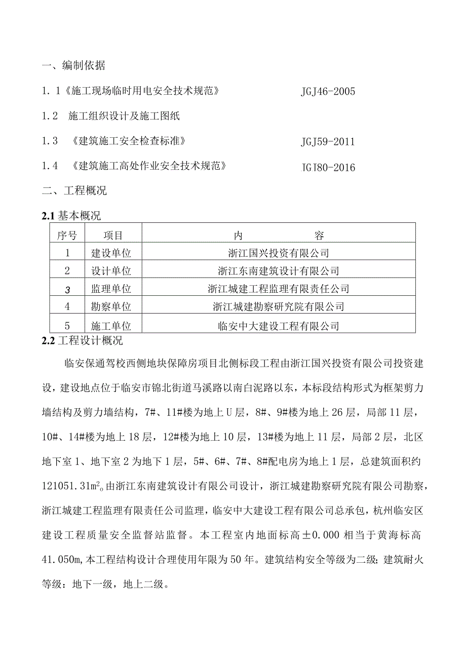 安装塔吊喷淋系统施工方案.docx_第2页