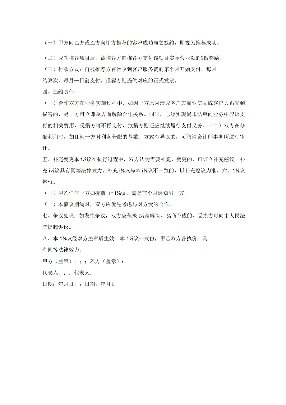 商务合作协议书模板.docx_第2页