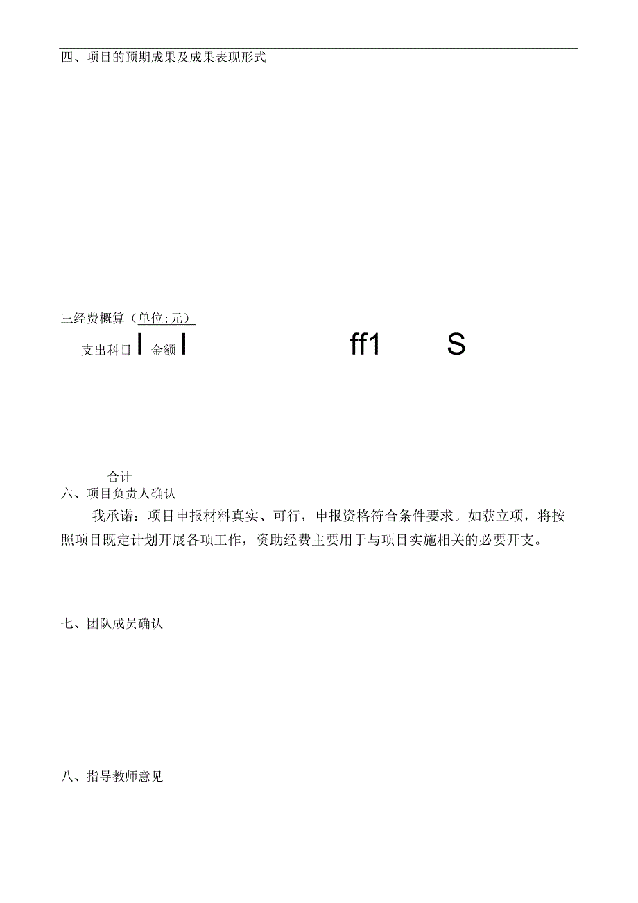 河北大学2023年强能励志项目申请书.docx_第3页